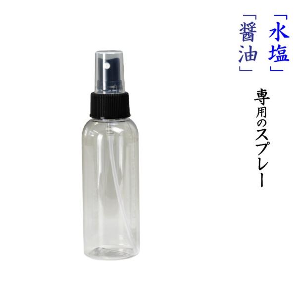スプレー醤油 ボトル 1本