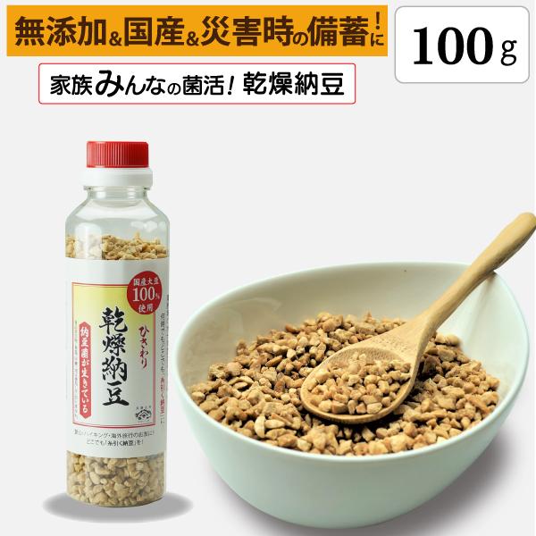 ◎納豆菌で家族みんなの菌活をサポート◎【商品説明】ひきわりタイプのフリーズドライ納豆です。大豆はもちろん、国産大豆を100％使用しています。食品添加物は使用しておりませんのでお子様からお年寄りまで、安心してお召し上がりいただけます。また、愛...