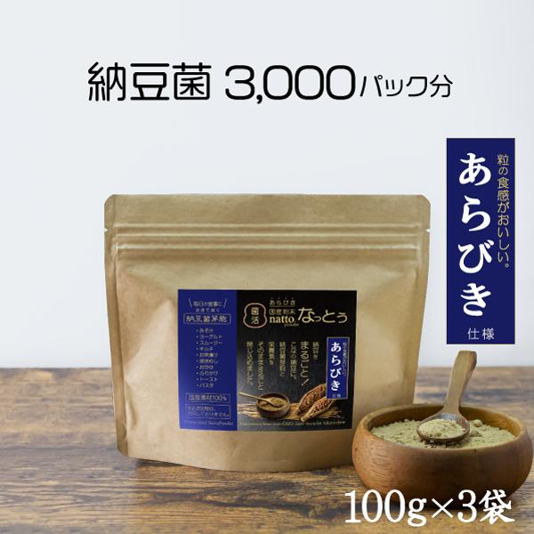 ■粒々の食感がおいしい・あらびきタイプ■◎納豆菌がたっぷり・・兆能力のこな納豆！（粉末納豆）・・・佐川醤油店の独自製法により、納豆菌を2兆5,000億個（製品100g中）生きたまま閉じ込めました。 納豆に使用している大豆は国産大豆100％で...