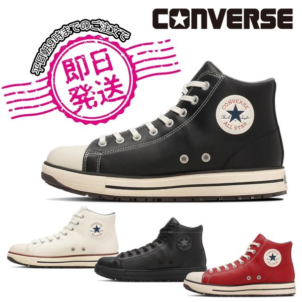 【即日出荷】3370272 ALL STAR PS II HI コンバース 安全靴 2026年新商品 ユニセックス CONVERSE オールスター プロテクティブスニーカー