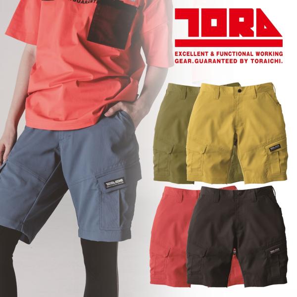 【即日出荷】1213-241 カーゴハーフパンツ 寅壱 作業服 2025年新商品 春夏 限定 TORAICHI ストレッチ 吸汗速乾