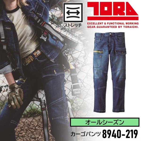寅壱ストレッチデニム ライダーズカーゴパンツ 8940-219 細身の