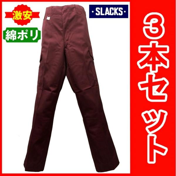 3本セット 在庫処分アウトレット 激安 作業ズボン カーゴパンツ Ebisu 綿ポリ エンジ アウトレット 通年 作業着 作業服 作業ズボン 作業パンツ ワイン 赤 Buyee Buyee 日本の通販商品 オークションの代理入札 代理購入