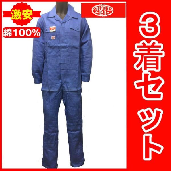 3着セット 在庫処分アウトレット 激安 日本製 Auto Bi オートバイ 長袖 つなぎ服 綿 青 メッシュ 山田辰 つなぎ ツナギ 青 作業着 作業服 ブルー 整備士 Buyee Buyee 日本の通販商品 オークションの代理入札 代理購入
