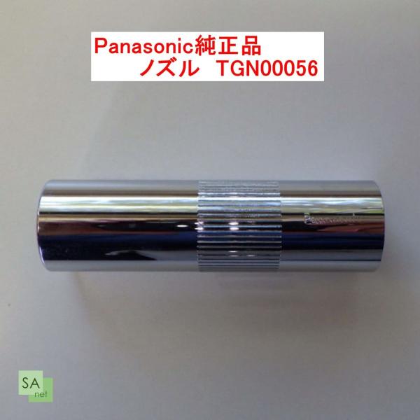 Panasonic純正品　CO2溶接用S3ノズル（ストレートタイプ）500A用　TGN00056【1個/バラ売り】