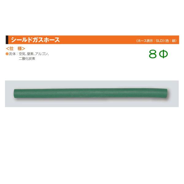 十川ゴム　溶断溶接用ゴムホース　シールドガスホース　Φ８用　8.0ｘ15.0　緑色　【注文は、1m単位になります。数量に必要なメーター数を入力ください】