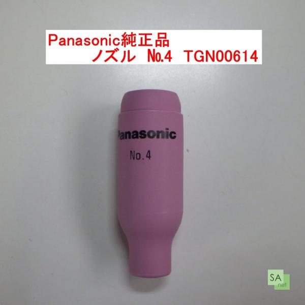 Panasonic純正品　パナソニック　TIG溶接用ノズル　No.4　TGN00614