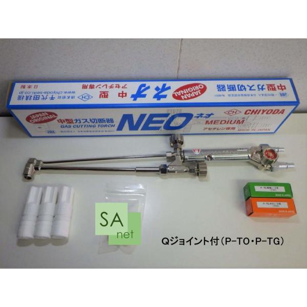 千代田精機　ネオNEO　中型切断器（火口3本付）アセチレン用【Qジョイント P-TO・P-TG トーチプラグ付】