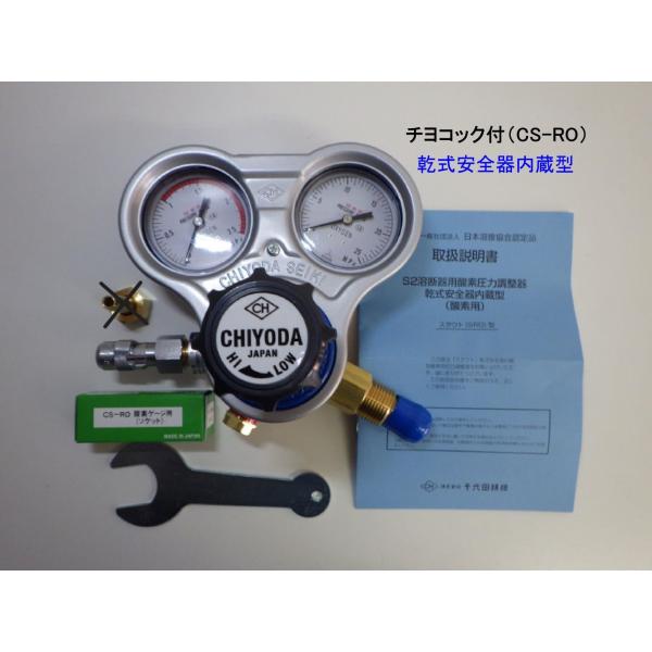 千代田精機 スタウト酸素調整器(関西式)乾式安全器内蔵型 SRO 千代田精機 スタウト酸素調整器(関西式)乾式安全器内蔵型 SRO