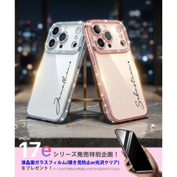 iPhone 17e ケース Phone 16e ケース 名入れ キラキラ ラインストーン 名前入れ アイフォン 17e カバー オリジナル 名前入り メッキ加工 背面クリア 耐衝撃