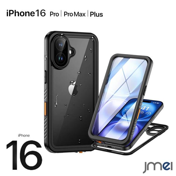 防水ケース iPhone16 iPhone16 完全防水 iPhone16 Pro Max ケース 耐衝撃 360° iphone 16 ケース タッチ操作自由 iPhone16 Plus 全面保護 防塵 スマホ用