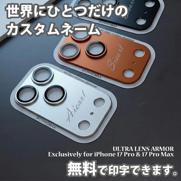 iPhone17Pro カメラカバー 名入れ カスタマイズ おしゃれ iPhone17Pro レンズカバー iPhone17promax レンズカバー アルミ合金 フルカバー iPhone17 Pro Max