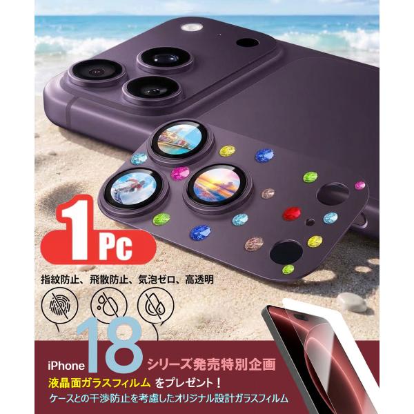 iPhone18Pro カメラカバー キラキラ かわいい カメラフィルム 一体型 AR反射防止 アイフォン18 ProMax カメラフィルム デコ ストーン iPhone17Pro レンズ保護