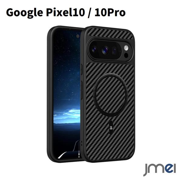 GooglePixel10Pro / pixel10 耐衝撃 米軍MIL規格 防汚 防指紋 持ちやすい グリップ力 MagSafe対応 四隅の衝撃吸収高耐久性 傷防止 グーグル ピクセル10 プロ