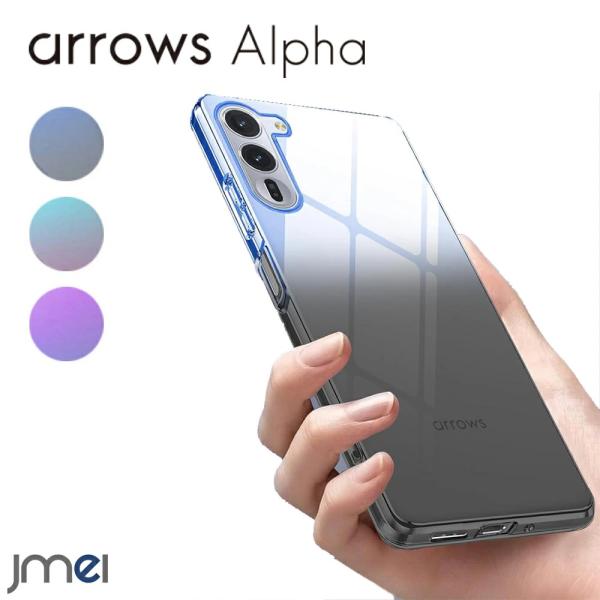 アローズ アルファ ケース 耐衝撃 F-51F グラデーション TPU カメラ保護 arrows Alpha F-51F カバー 傷つけ防止 5G対応 ワイヤレス充電 対応 アルファ simフリー