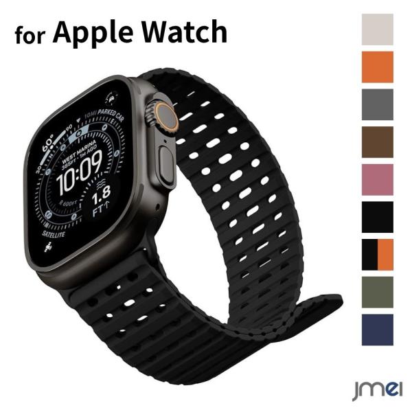 アップルウォッチ バンド 42mm 44mm 45mm 46mm 49mm 対応 Apple Watch ベルト シリコン 多孔性 通気性 強力マグネット 一体型ループ 無段階調整 防水 水洗い
