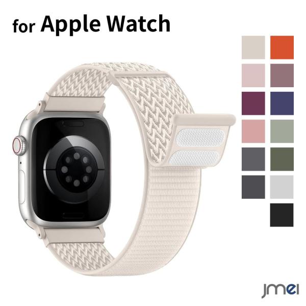 アップルウォッチ バンド ナイロン 38mm 40mm 41mm 42mm 44mm 45mm 46mm 49mm 対応 Apple Watch ベルト スポーツループ マジックテープ 無段階調整 通気性