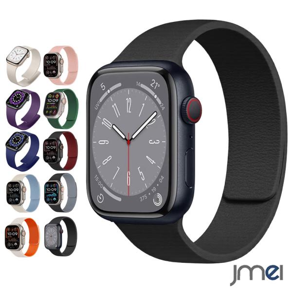 アップルウォッチ バンド シリコン 38mm 40mm 41mm 42mm 44mm 45mm 46mm 49mm 対応 Apple Watch ベルト マグネット固定 ライチ風 無段階調整 軽量 防水 男女兼用