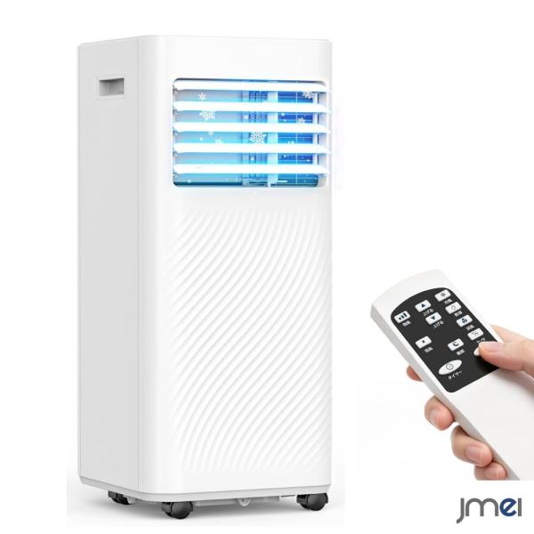 スポットクーラー 2.34kW 家庭用 スポットエアコン 工事不要 冷房8畳