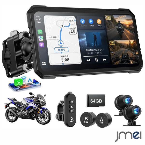 バイク用 ドライブレコーダー 6.25インチ 大画面 前後2K 画面分割 CarPlay AndroidAuto スマホ連動 TPMS空気圧監視 IP67防水 USB給電 Bluetooth 地図 ナビ 通話