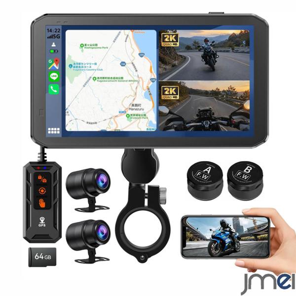 バイク用 ドライブレコーダー 5インチ 前後2K 150度広角 CarPlay AndroidAuto スマホ連動 BSD死角検知 TPMS空気圧監視 GPS内蔵 自動調光 防犯金属マウント IP67