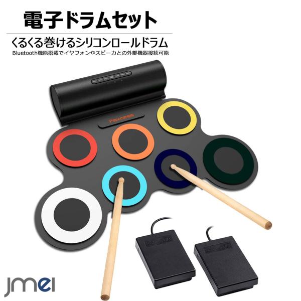 入門セット☆ 電子ドラム ロール 録音 再生 USB 練習用デモ曲搭載