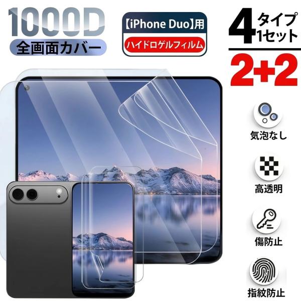 iphoneDUO フィルム ガラスフィルム 保護フィルム スクリーン プロテクター IPHONE DUOケース 対応 iphonedou 指紋防止 選べる 1枚入 2枚入 ハイドロゲル