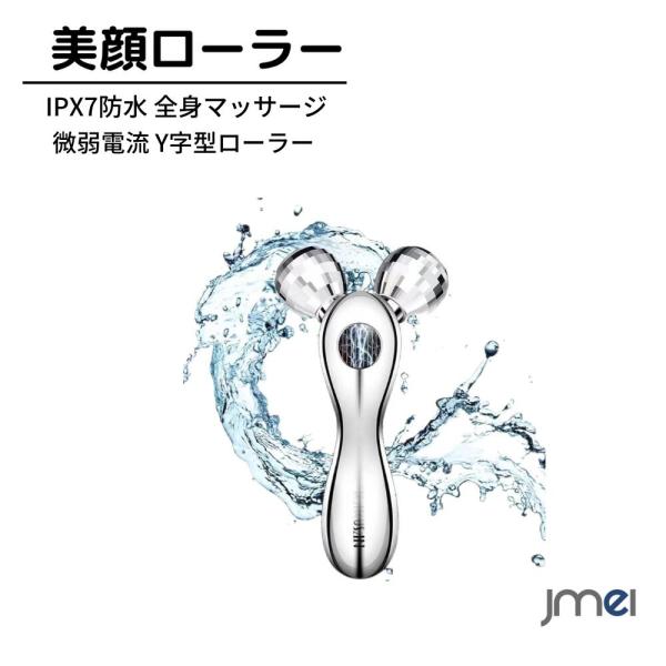 美顔ローラー 美顔器 小顔ローラー むくみ対応 IPX7防水 マイクロカレント 美容ローラー フェイス &amp; ボディ用 美肌 全身マッサージ 微弱電流 Y字型ローラー 3D 男女兼用ギフト プレゼント 充電不要  軽量 高級感 充電不...