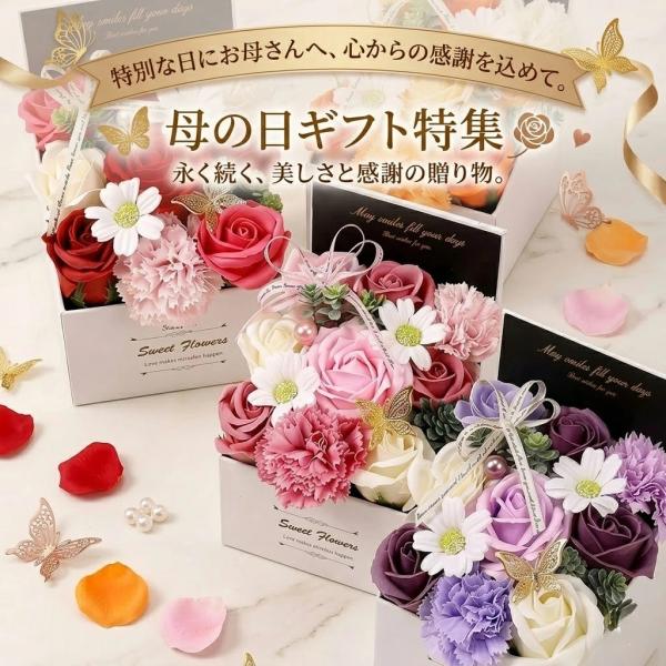母の日 ギフト 2026 花 プレゼント 卒業式 花 飾り ボックス ソープフラワー 超早割！花束 50代 60代 70代 義母 お母さん 母の日ギフト 枯れない花 シャボン