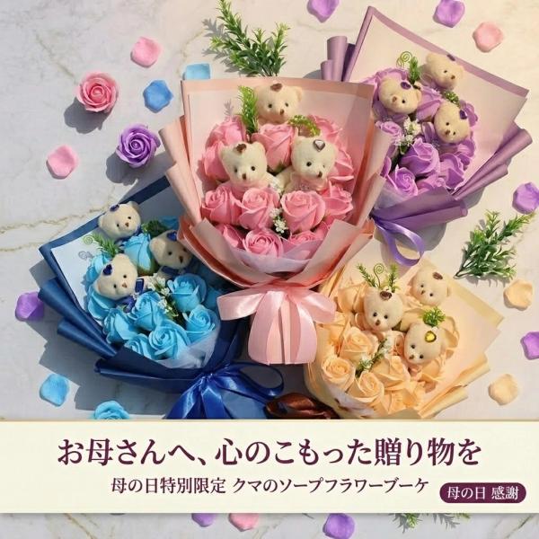 母の日 ギフト 2026 花 シャボンフラワー 3匹のくま付き 花束 母の日