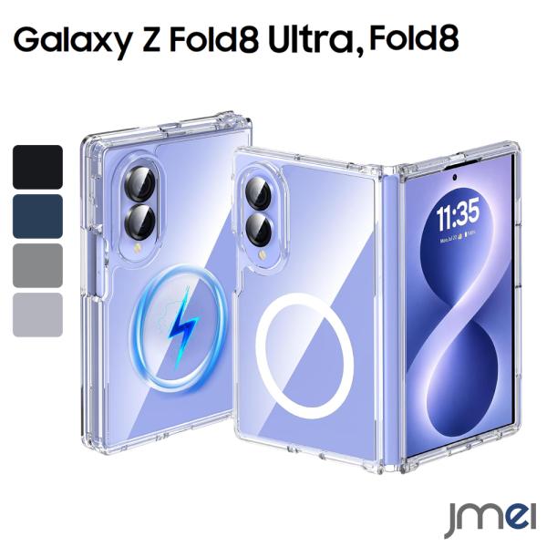 Galaxy Z Fold8 ケース Galaxy Z Fold 8 Ultra MagSafe対応 クリア カバー 耐衝撃 折りたたみ ハード SC-57G SC-56G ギャラクシー Z フォールド8 カバー