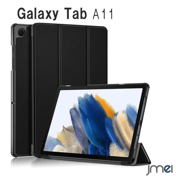 Galaxy Tab A11 ギャラクシー タブ A11 ケース 8.7インチ  カバー 耐衝撃 PUレザー PC ハード マグネット開閉 折りたたみ スタンド 薄型 軽量 落下防止
