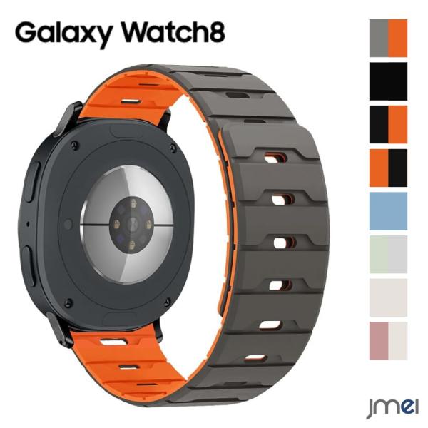 ギャラクシーウォッチ9 対応 Galaxy Watch8 バンド シリコン 強力磁気 無段階調整 通気孔 メタルフリー 40mm 44mm 46mm 工具不要 防水 耐久 軽量 スポーツ