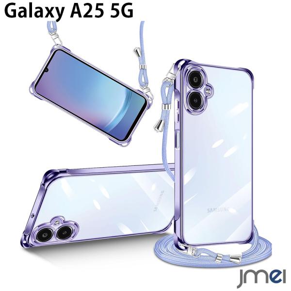 Galaxy A25 5G ケース メッキ加工 スマホケース ギャラクシーA25 透明 TPU 耐衝撃 薄型 軽量 紐付き ネックストラップ ショルダー 長さ調整可能 紛失防止