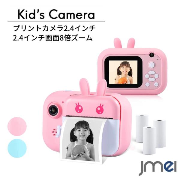 キッズカメラ 子供 プリントカメラ  即時印刷 自撮り可能 タイマー撮影 2.4インチ 1200万画素 スマホ接続 トイカメラ 8倍ズーム 1080P HD 32GB