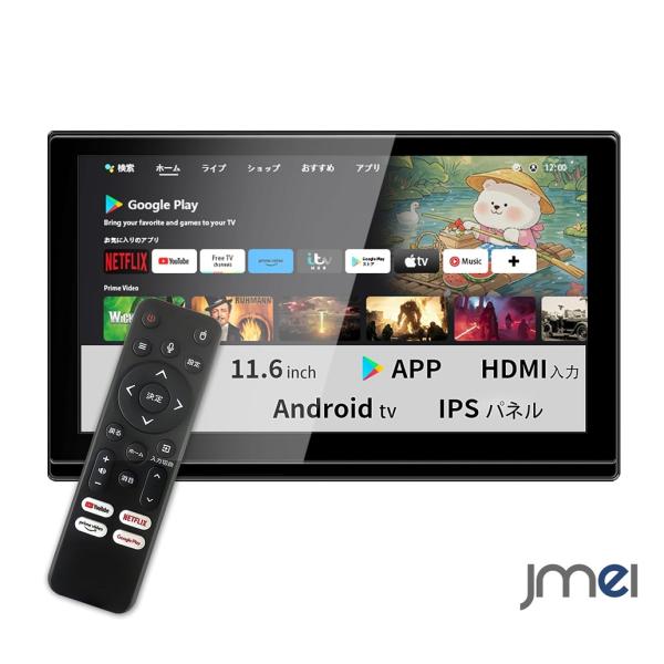 ヘッドレストモニター Android TV搭載 11.6インチ SAKUKA リアモニター