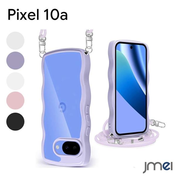 Pixel10a ケース ショルダー ロングストラップ付き TPU バンパー 背面クリア うねうね ケース 耐衝撃 カメラ保護 Google Pixel 10a ワイヤレス充電対応