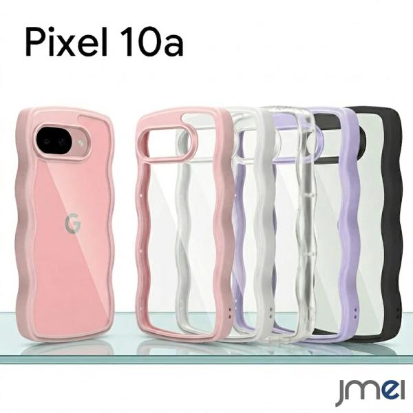 Pixel10a ケース TPU バンパー 背面クリア うねうね ケース 耐衝撃 カメラ保護 Google Pixel 10a ワイヤレス充電対応 傷つけ防止 スマートフォン グーグル
