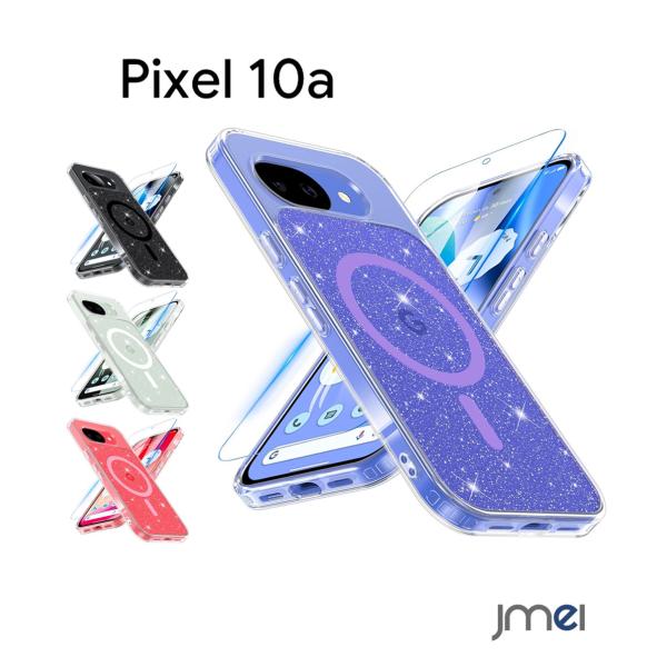 Pixel10a ケース ラメ グリッター MagSafe 対応 耐衝撃 Google Pixel10a カバー クリア 強化ガラスフィルム付き マグネット搭載 全面保護 キラキラ おしゃれ