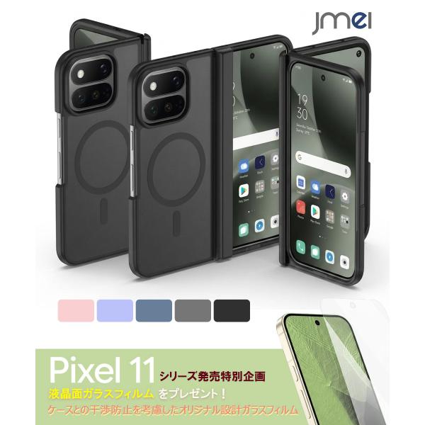 Pixel11 Pro Fold ケース グーグル ピクセル11 プロ フォールド カバー マグネット搭載 MagSafe対応 ヒンジ保護 耐衝撃 米軍MIL規格 半透明 マット 背面 TPU