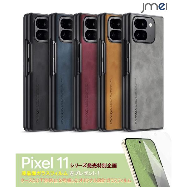 Pixel 11 Pro Fold ケース 本革風 ラムスキン調 グーグル ピクセル11 プロ フォールド カバー 折りたたみ スマホケース 耐衝撃 レザー調 薄型 軽量 レンズ保護