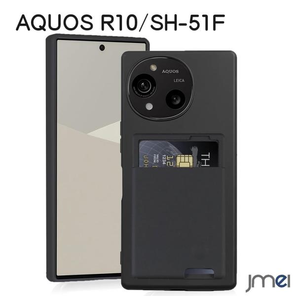 AQUOS R10 ケース 背面カード収納 SH-51F 対応 TPUスマホケース マット質感 薄型 厚さ約1mm 超軽量 耐衝撃 全面保護 耐摩耗 簡単着脱 ストラップホール付き