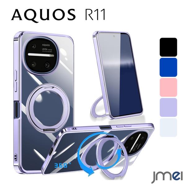 AQUOS R11 ケース メッキ加工 カメラレンズ保護 クリア 360度回転 スタンド付き 耐衝撃 TPU アクオスR11 SH-51G カバー スマホケース 透明 吸収 薄型 軽量