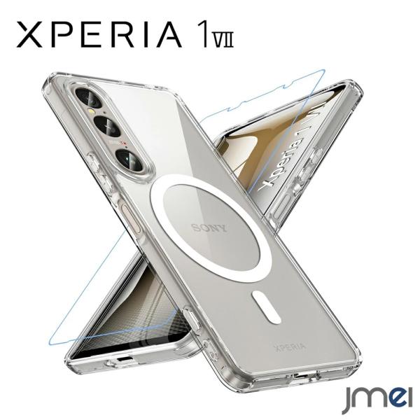 Xperia 1 VIIケース MagSafe対応 ガラスフィルム付き クリア エクスペリア 1 VII 米軍MIL規格 滑り止め 指紋防止 ストラップホール付 黄ばみなし マグネット搭載
