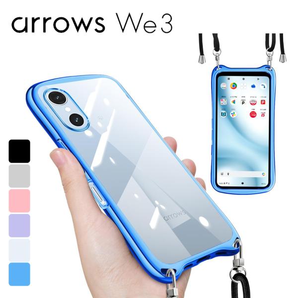 arrows We3 ケース スマホショルダー クリア ストラップ付き 紐付き 耐衝撃 TPU F-52G FCG04 M09 アローズwe3 カバー 透明 くびれ 持ちやすい 落下防止 首掛け