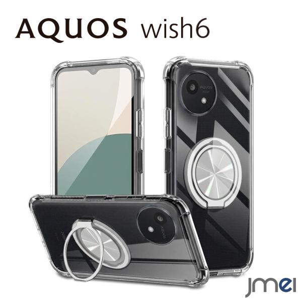 AQUOS wish6 ケース リング付き SH-52G カバー クリア 耐衝撃 スマホリング スタンド付き アクオス ウィッシュ6 透明 TPU バンパー シリコン 傷防止 液晶保護