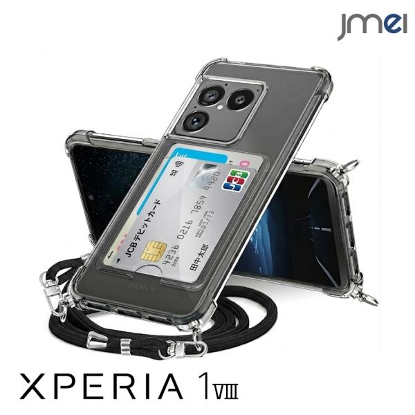 Xperia 1 VIII ケース カード収納 ショルダー ストラップ付き SO-51G エクスペリア1VIII カバー  斜めがけ 首掛け 肩掛け 耐衝撃 クリア TPU 透明 スマホケース