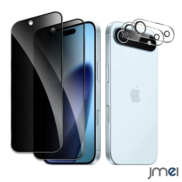 iPhone17 ガラスフィルム プライバシー液晶保護フィルム 2枚 カメラレンズフィルム 2枚セット 覗き見防止 強化ガラス製 ガイド枠付き スマートフォン  iphone17