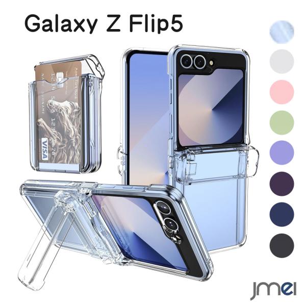 Galaxy Z Flip5 ケース SC-54D SCG23 カバー ヒンジ保護 内蔵スタンド カード収納 1枚 2枚 ストラップホール付き ワイヤレス充電対応 ギャラクシー Z フリップ5