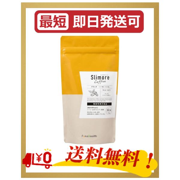 体重ケアコーヒー スリモアコーヒー Slimore Coffee 31回分 機能性表示食品 クロロゲン酸類 31日分 血糖値 BMI 内臓脂肪 減少をサポート